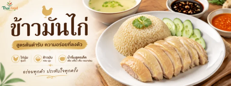 ข้าวมันไก่